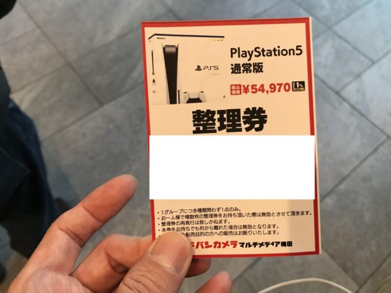 ヨドバシ梅田PS5販売整理券